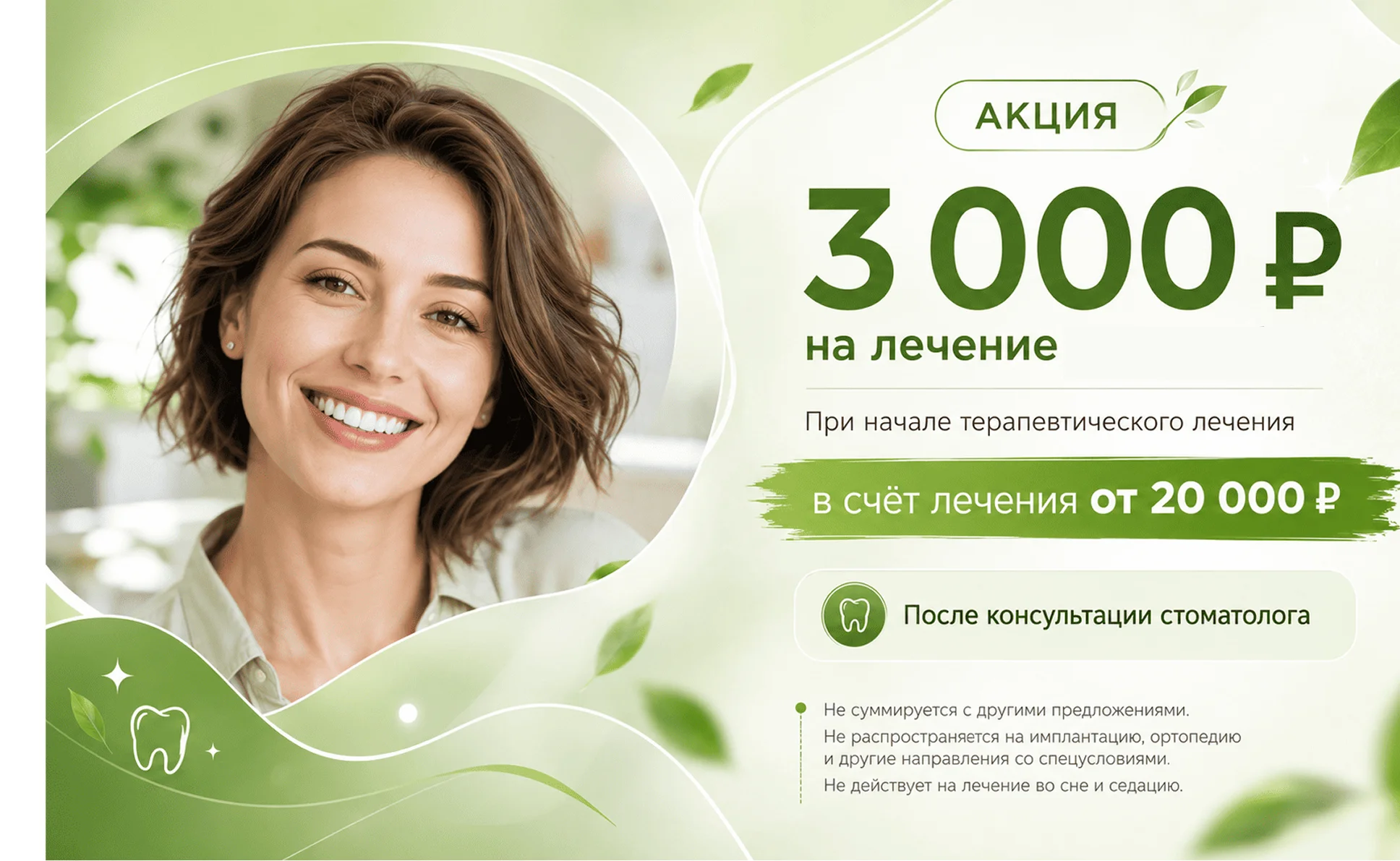 3 000 ₽ на лечение в октябре