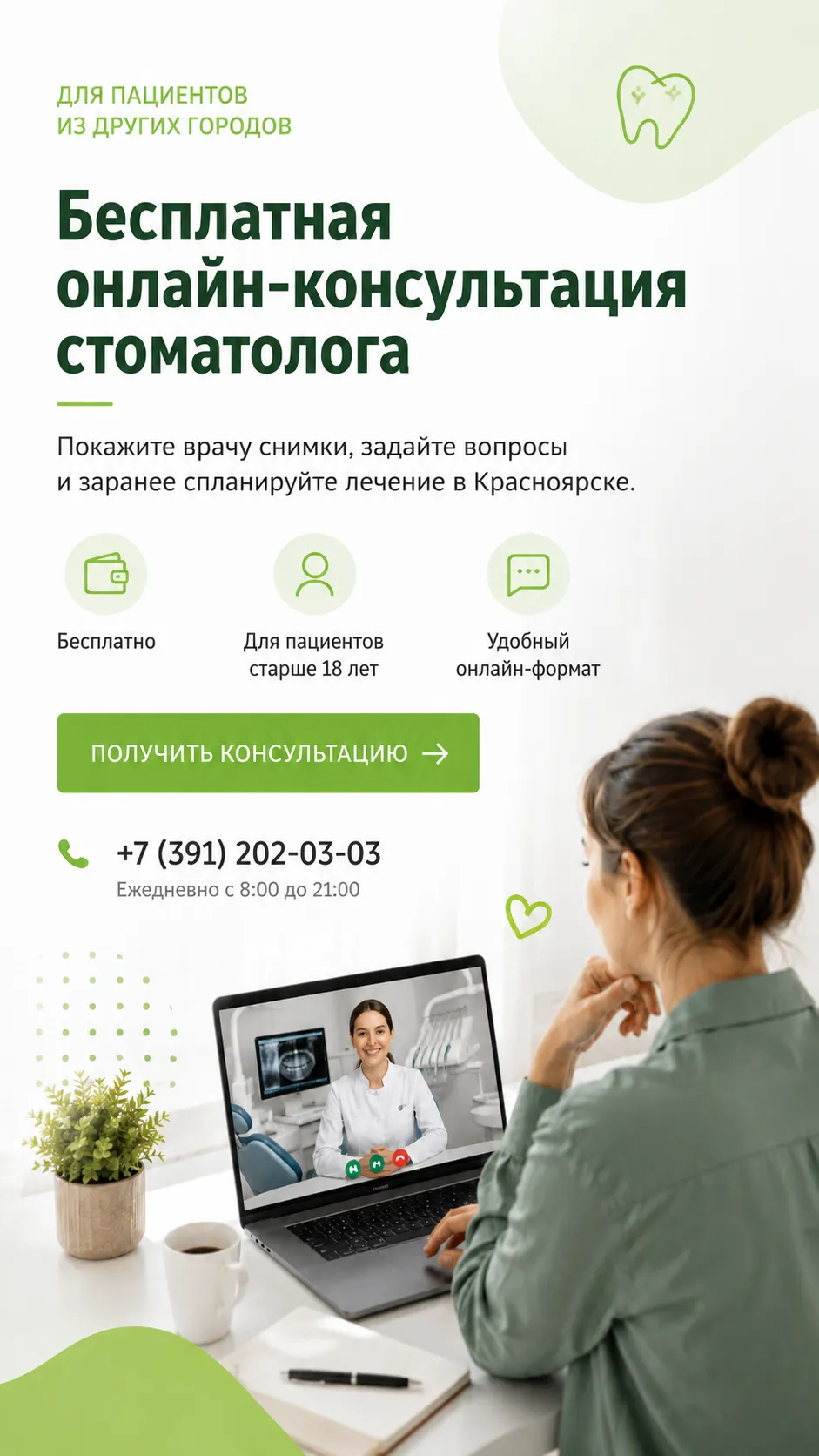 Ультразвуковая чистка зубов